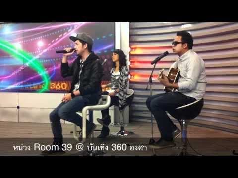 หน่วง Room 39 Live บันเทิง 360 องศา