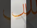 3 Almaliko Allah Name Calligraphy In Arabic With Qalam How To Write Alamliko In Khte Sulus Shorts 