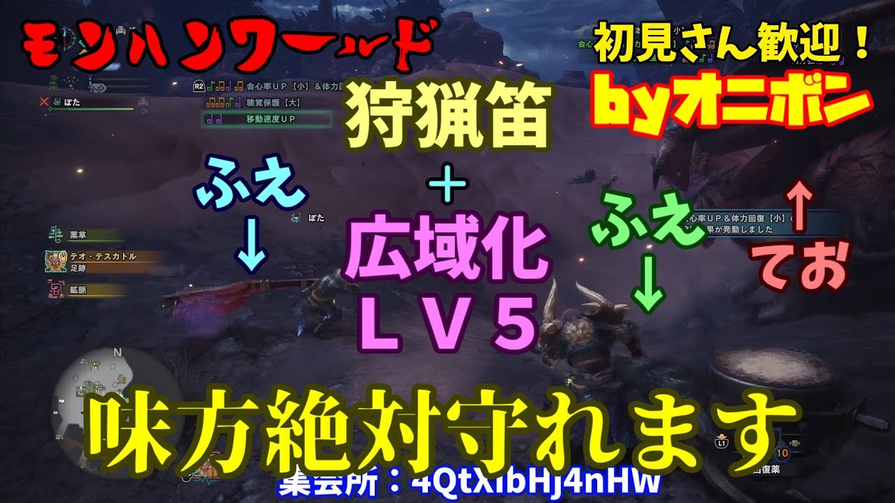 Mhw 広域化ｌｖ５つけると常に味方の体力ｍａｘ維持できるｗww 実況 Youtube