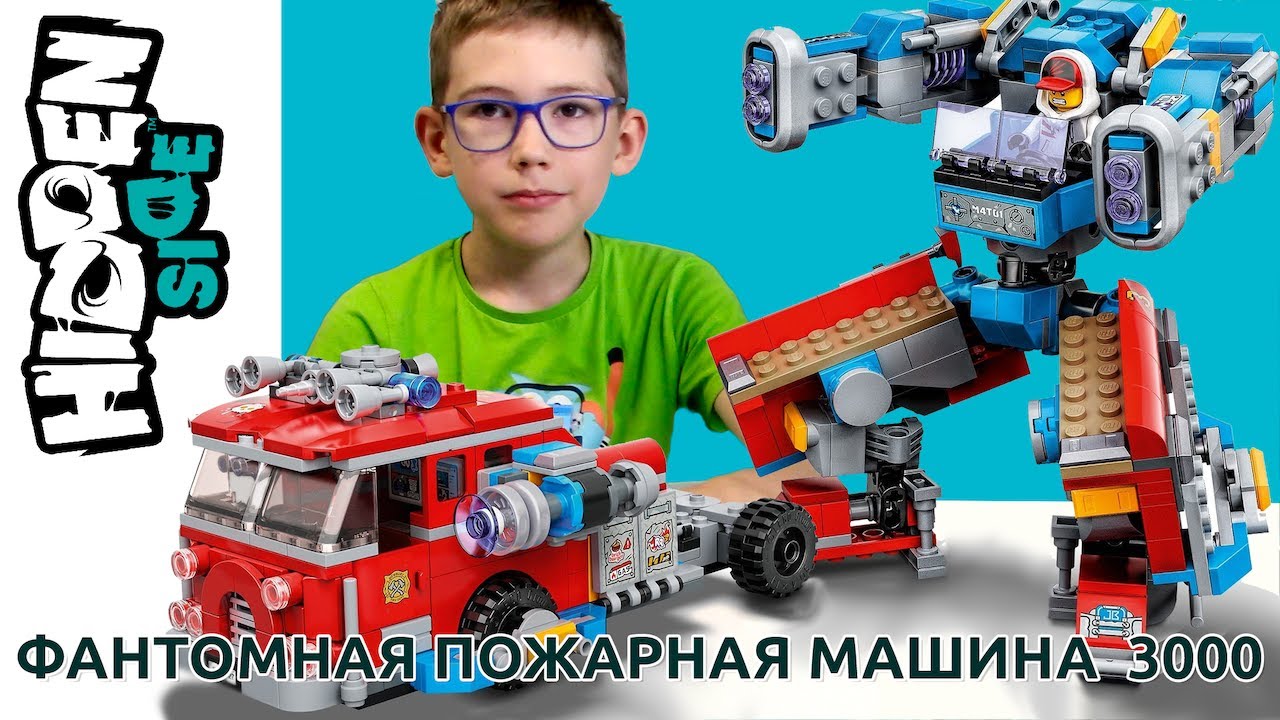 Timka LEGO Hidden Side set 70436 (Phantom Fire Truck 3000 / Фантомная пожарная машина 3000).