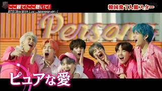 Boy With Luv (Japanese ver.) ︱THE MUSIC DAY 2019