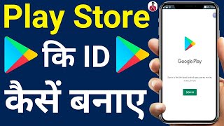 play store ki id kaise banaye | play store se app download nahi ho raha hai | play store id create screenshot 1