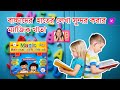 হাতের লেখা সুন্দর করার ম্যাজিক বই || Hand Writting Magic Book || বাচ্চাদের ম্যাজিক খাতা কলম