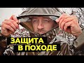 ОДЕЖДА В ПОХОД⛺️  Защитный костюм путешественника Hit Defender от Глеба Скоробогатова