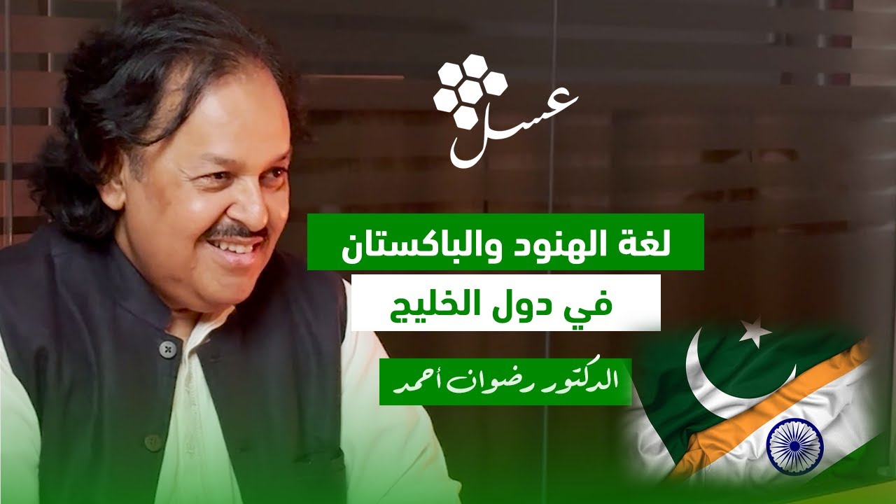 لغة مكسرة لكنها مفهومة: لماذا يتحدث الهنود بهذه الطريقة في الخليج؟