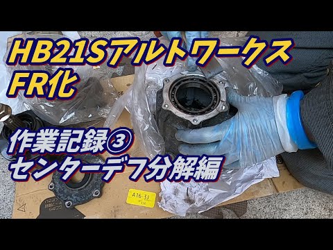 な*業様 アルトワークス　HB21S RS-Z用　デフ　ホーシング 特大中華タービンで本庄サーキットアタック【#37】スズキアルト