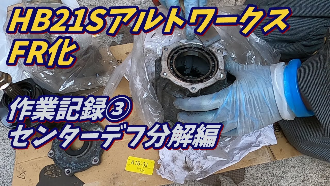 な*業様 アルトワークス　HB21S RS-Z用　デフ　ホーシング HA21S アルトワークス RS/Z suzukiスポーツ車高調