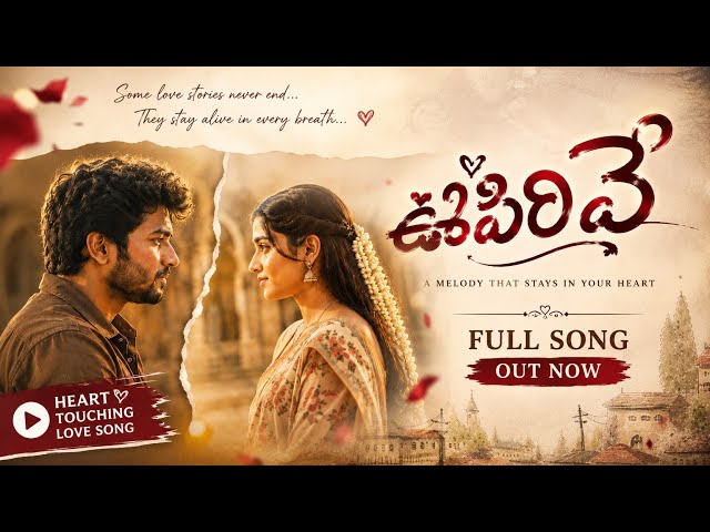 ఊపిరివే ❤️ | Oopirive Telugu Melody Song | Official Music Video | Heart Touching Love Song 2026
