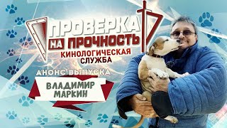 Проверка На Прочность | Анонс 23-Го Выпуска 3-Го Сезона | «Голос!» Певца Эстрады