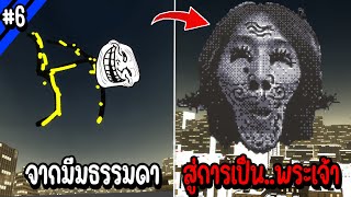 จากมีมธรรมดา..สู่การกลายเป็นพระเจ้า | Troll Face หน้าหลอน #6