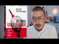 Що передбачив Збігнєв Бжезінський в своїй книзі &quot;Велика шахівниця&quot;. Відгук.