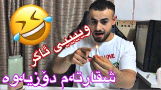 لەناو سێتی خواردنەکە شقارتە و خواردنی سەیرم دۆزیەوە،زۆر خۆش بووHozanb12 challenge