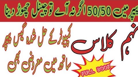 9th Class Computer Science Guess Paper 2023, Class 9th Computer guess paper 2023,Computer guess 2023