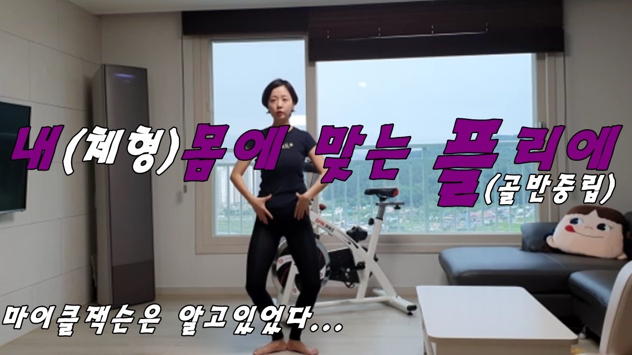 내몸에 꼭 맞는 플리에동작과 골반중립찾기
