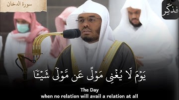 {إِنَّ يَوْمَ الْفَصل مِيقاتُهُم أَجْمَعينَ} تلاوة هادئة للشيخ ياسر الدوسري| Sheikh Yasser Dossary