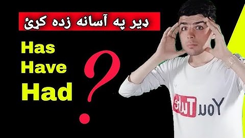 #153 Learn English grammar in pashto Language | The use of HAS HAVE HAD in pashto language