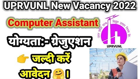 UPRVUNL computer assistant new recruitment 2022 #uprvunl #sarkari
