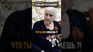 История страны голосами переживших Великую Отечественную войну #вов #воспоминания #80летпобеды #хлеб