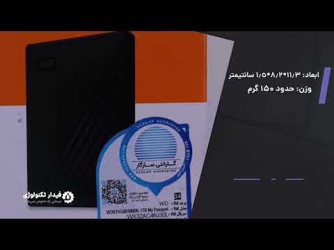 معرفی هارد 1 ترابایت اکسترنال  