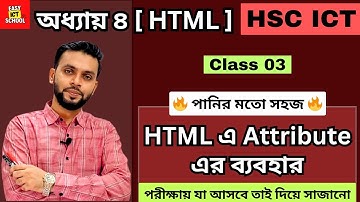 HTML এ Attributes এর ব্যাবহার। Chapter 4। Class 03।অধ্যায় ৪। @easyictschool1858
