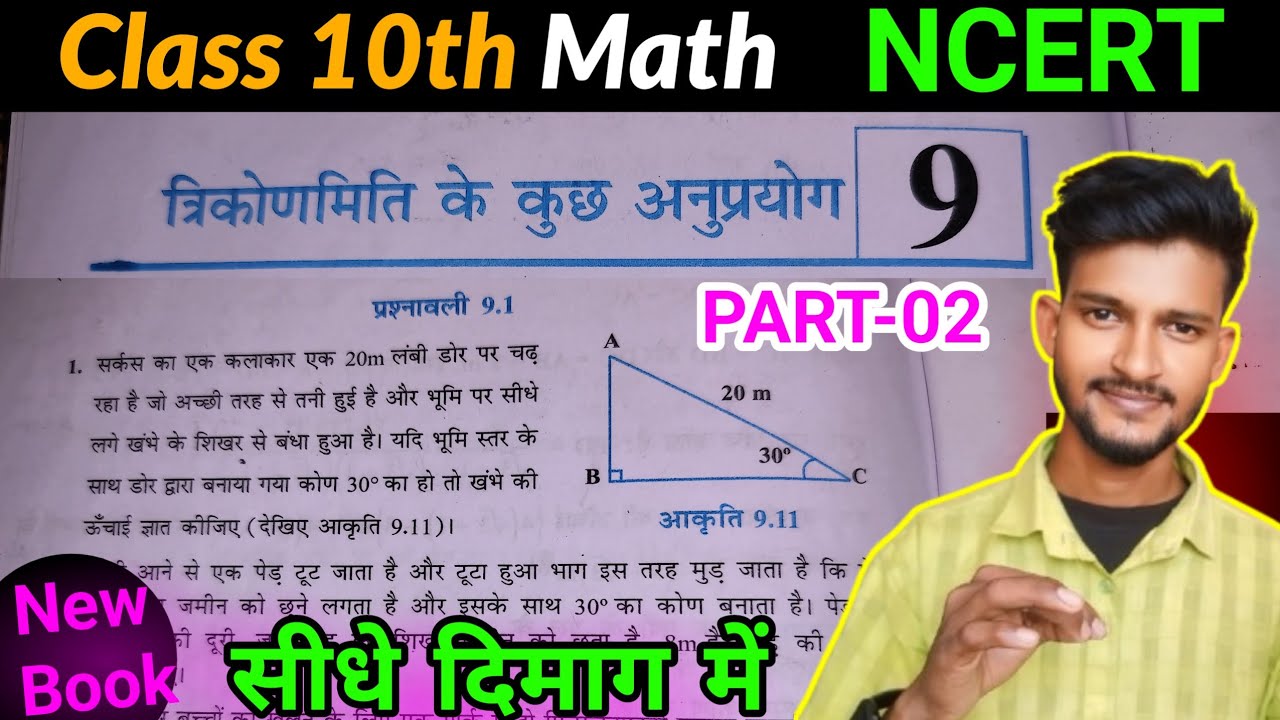 Class 10th Math chapter 9 Ex-9.1 in Hindi l Height and distance l # ...