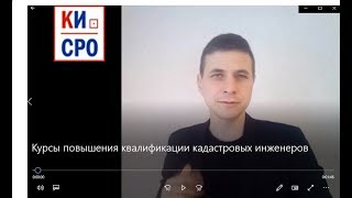 Курсы повышения квалификации кадастровых инженеров Курсы повышения квалификации кадастровых инженеров