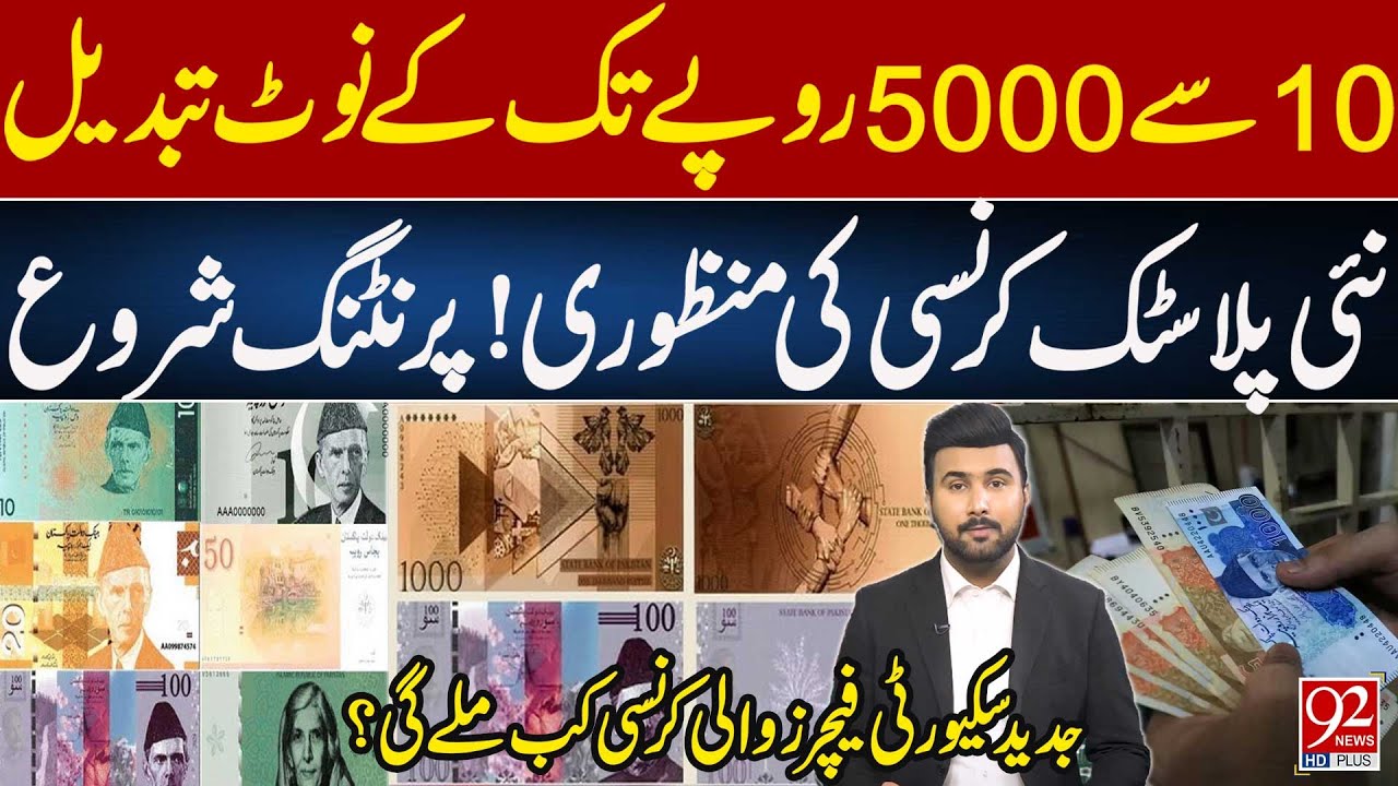 Pakistan’s New Plastic Currency: Rs.10 to Rs.5000 Notes Change | Printing Begins | 92 News HD