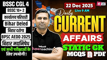 Bihar Daily Current Affairs | 22 Dec | Bihar Current Affairs 2025 | Jitendra Sir Current Affairs