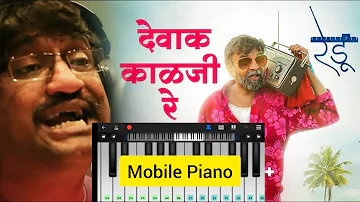 Devak Kalji Re Piano Mobile Easy | देवाक काळजी रे | Ajay-Atul | devak kalji re piano tutorial