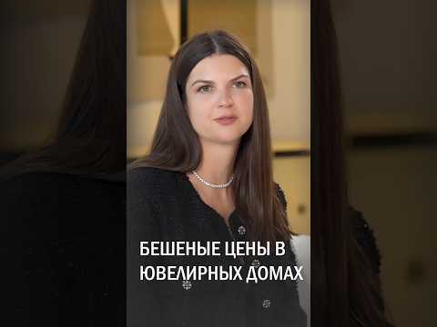 Ювелирные дома 💍