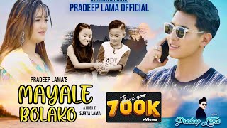 Mayale Bolako (Gaau Gharko Mayalai) •Pradeep Lama• New Nepali Song_2020  Feat. Kunsang Bomjan