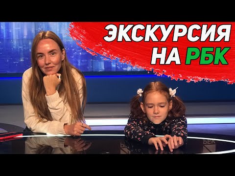 Как устроено телевидение? Экскурсия на РБК. Наша новая машина