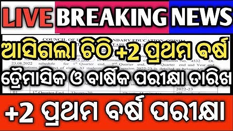 Breaking News, +2 1st Year Exam Schedule, Information update