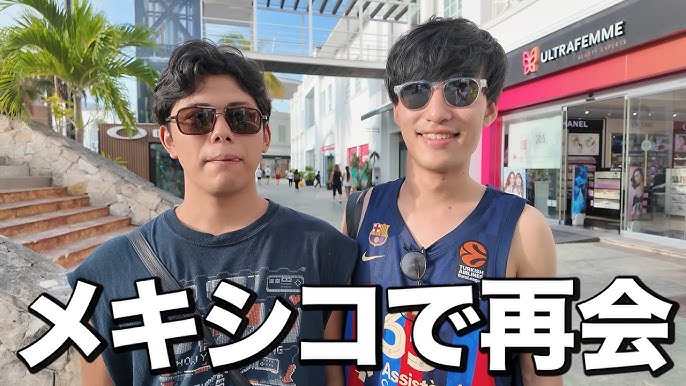 素人投稿　関西夫婦 関西No.1陽キャ大学生だった男とメキシコで再会してみた。 - YouTube