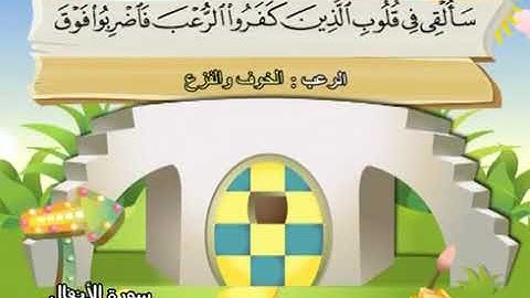 008 سوره الانفال المصحف المعلم للشيخ المنشاوي نسخه اصليه