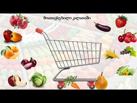 მოათავხე ხილი კალათაში