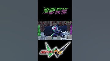 Kamen rider W Henshin | Fuuto Tantei