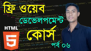 Text formatting and quotation elements Bangla | Html Tutorial Bangla / Html5 Bangla Tutorial [#6]