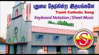 புதுமை தேடுகின்ற / Puthumai Theduginra / Tamil Catholic Song / Music Notes / Sheet Music / Swaralaya