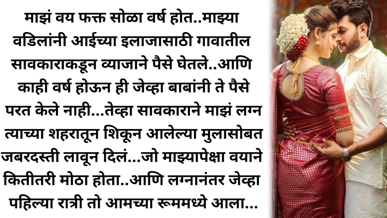 मराठी कथा, हृदयस्पर्शी कथा! marathi kath, marathi story, hrudaysparshi katha! @bandhpremache102