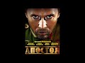 Дарин Сысоев - В Моей Мечте / Darin Sysoev - In My Dream / OST Apostle