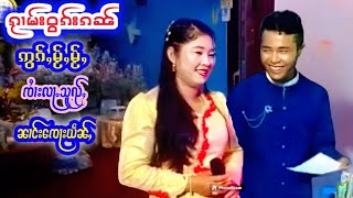 ၸၢႆးလႃႉသူၺ်ႇလႄႈၼၢင်းၸေႃးယဵၼ်ႇ၊ၵႂၢမ်းဝွၵ်းၵၼ်  ။