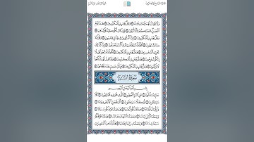 سورة النبأ كاملة مكررة نصف ساعة تلاوة القارىء شاكر العصيمي
