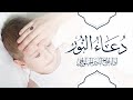 دعاء النور - للشفاء من المرض - أباذر الحلواجي Dua Al Noor