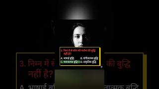 CDP quiz । CDPCTET, UPTET #shorts ।
