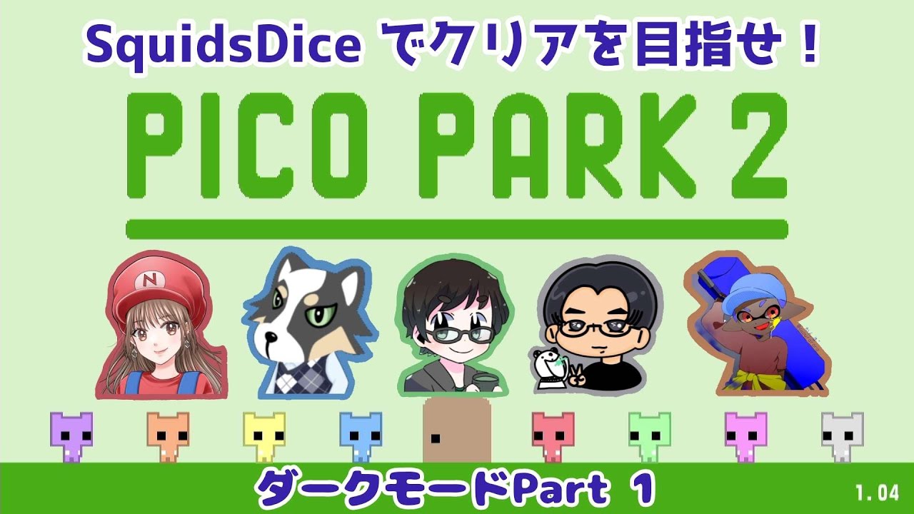 【第36回SD会】PICO PARK2配信！Darkモードも全クリを目指します！