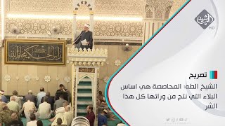 الشيخ الطه: المحاصصة هي اساس البلاء التي نتج من ورائها كل هذا الشر