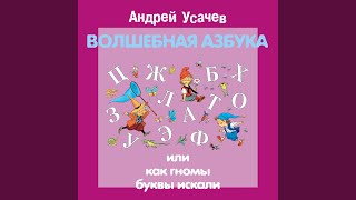 Буква 'Ж'