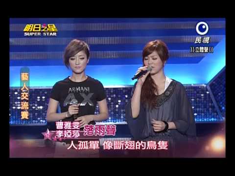 2013 07 06 明日之星 藝人交流 吳淑敏+陳怡婷+曹雅雯+李婭莎