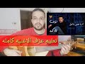 تعليم عزف عود اغنية أه يا عيني يا ليلي لؤي كامله صولفيج بطريقه سهله للمبتدئين